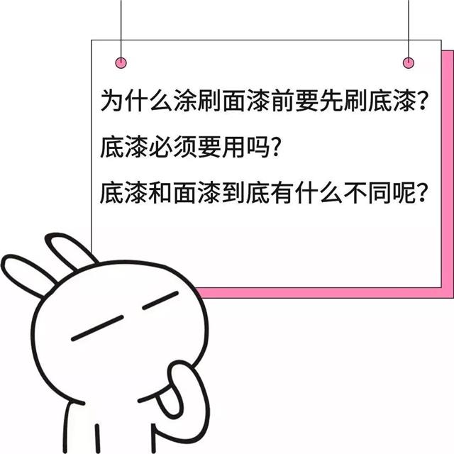 装修用底漆