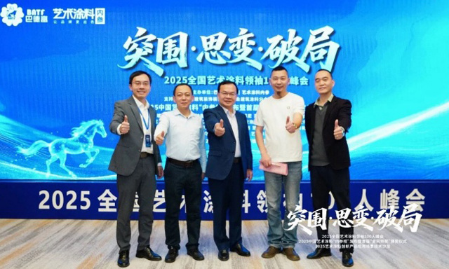 突围·思变·破局 | 巴德士参加2025全国艺术涂料领袖100人峰会,揽获“金风铃”三项殊荣