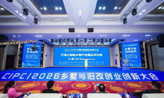 乡墅升级 旧改起势 | 巴德士总冠名“2026乡墅与旧改创业创新大会”,以涂装之力赋能万亿赛道