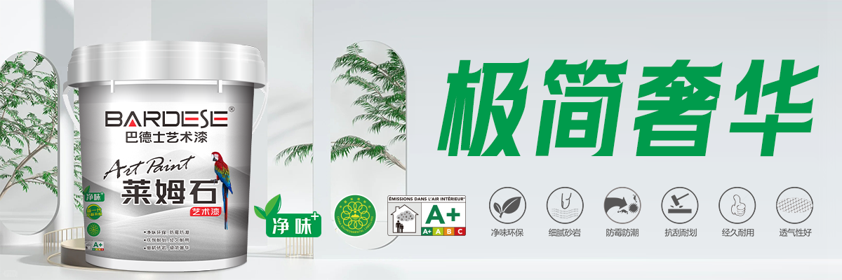 艺术漆