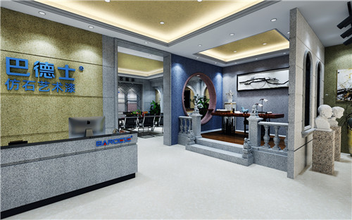 巴德士水包砂店面 巴德士水包砂店面