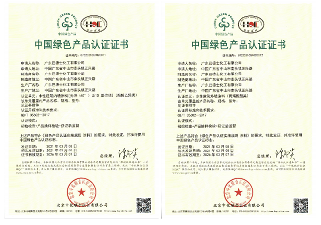 巴德士集团颁发中国绿色产品认证证书 巴德士集团颁发中国绿色产品认证证书