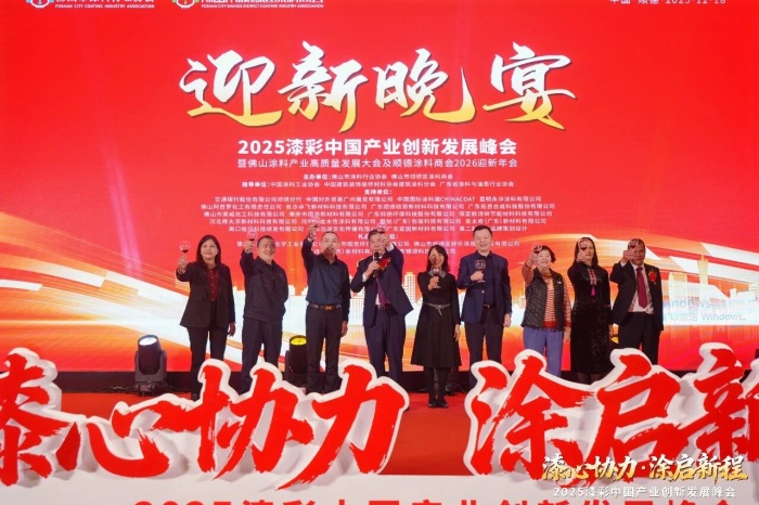 巴德士出席2025漆彩中国产业创新发展峰会