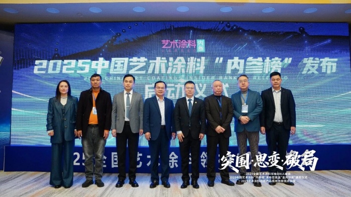 巴德士参加2025全国艺术涂料领袖100人峰会，揽获“金风铃”三项殊荣