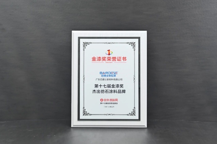行业瞩目,实力见证!巴德士再揽金漆奖7项大奖 行业瞩目,实力见证!巴德士再揽金漆奖7项大奖