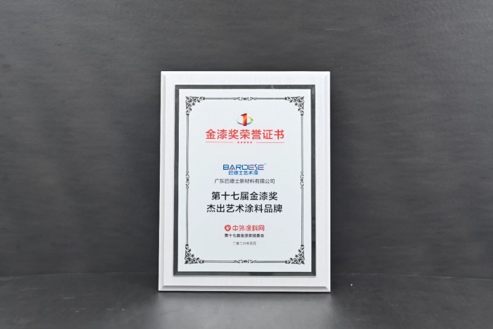 行业瞩目,实力见证!巴德士再揽金漆奖7项大奖 行业瞩目,实力见证!巴德士再揽金漆奖7项大奖