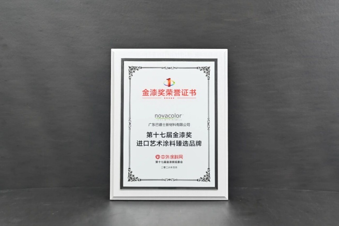 行业瞩目,实力见证!巴德士再揽金漆奖7项大奖 行业瞩目,实力见证!巴德士再揽金漆奖7项大奖