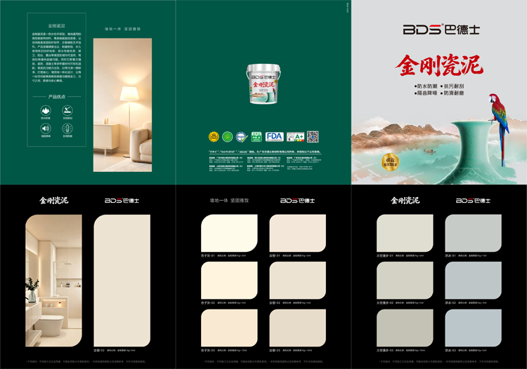 巴德士金刚瓷泥样板册280X295mm.png 巴德士金刚瓷泥样板册280X295mm.png