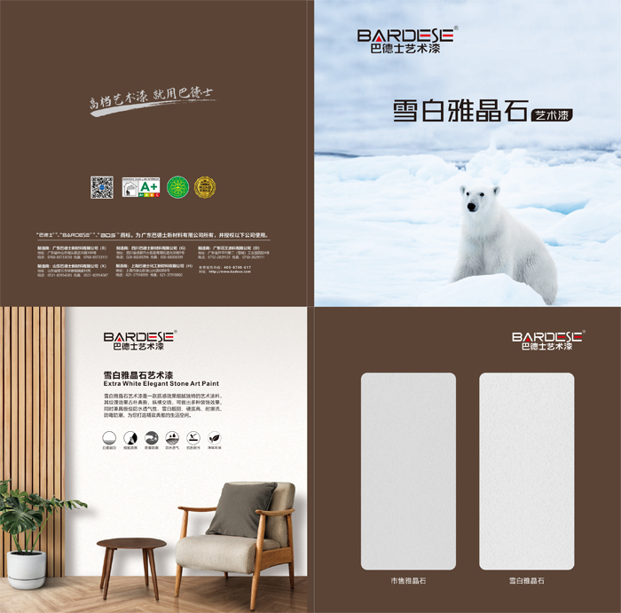 巴德士雪白雅晶石样板jpg.jpg
