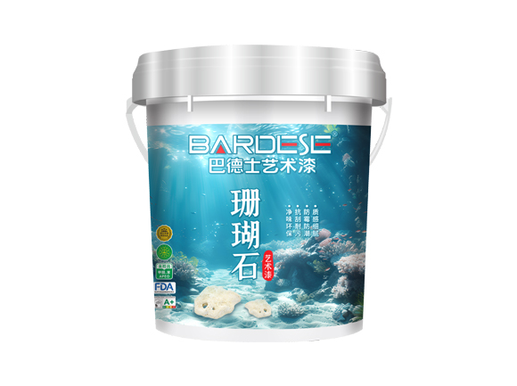 珊瑚石艺术漆