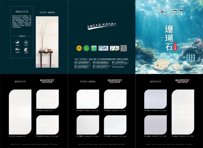 巴德士珊瑚石色卡210X230jpg.jpg 巴德士珊瑚石色卡210X230jpg.jpg