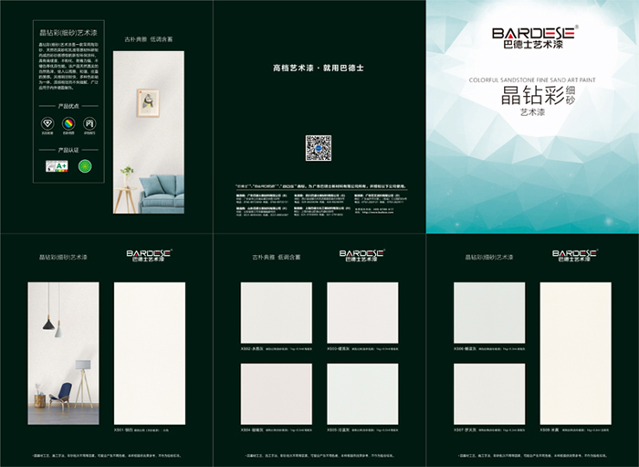 巴德士晶钻彩(细砂)样板.jpg 巴德士晶钻彩(细砂)样板.jpg