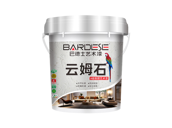 云姆石A级耐燃艺术漆