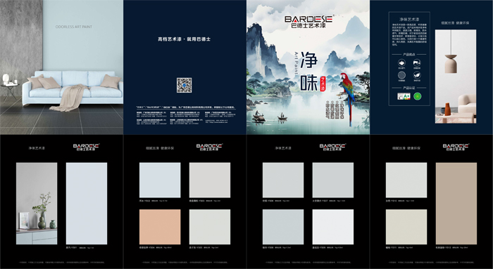 巴德士净味艺术漆色卡210X230mmjpg.jpg 巴德士净味艺术漆色卡210X230mmjpg.jpg
