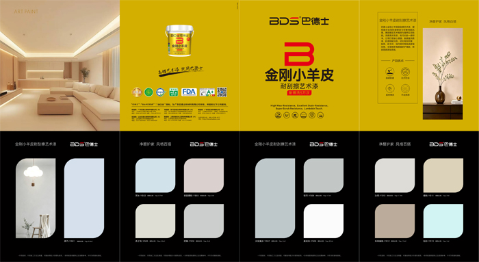 巴德士金刚小羊皮艺术漆色卡210X230mmjpg.jpg 巴德士金刚小羊皮艺术漆色卡210X230mmjpg.jpg