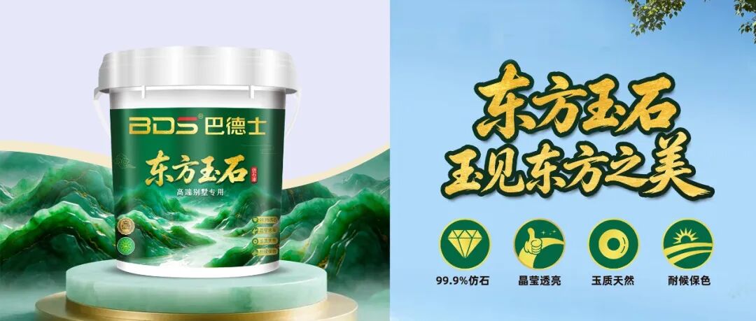 东方玉石仿石漆.jpg 东方玉石仿石漆.jpg