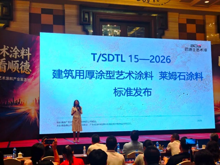 莱姆石艺术漆标准4.jpg 莱姆石艺术漆标准4.jpg